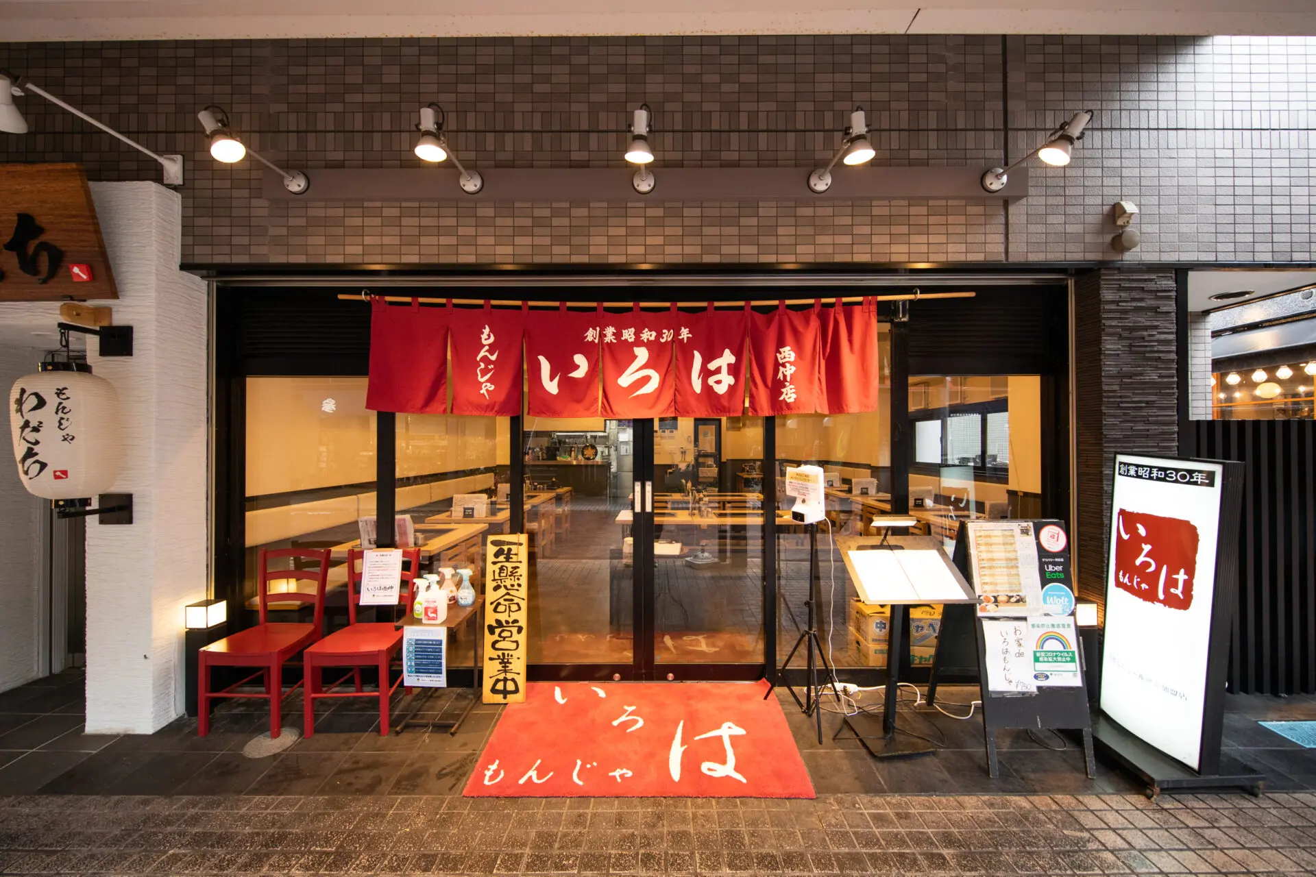 いろは 西仲店
