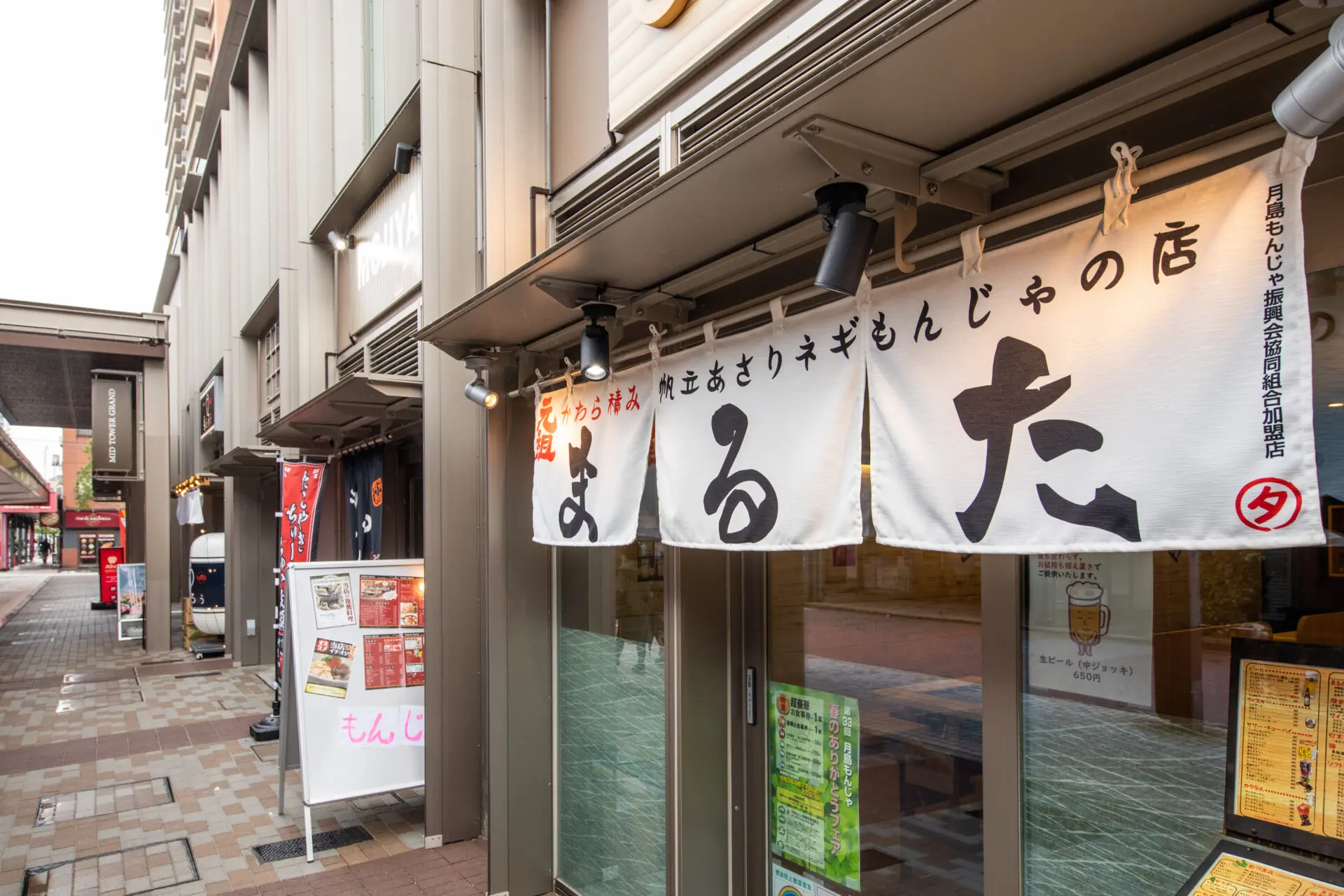 まるた2番街店