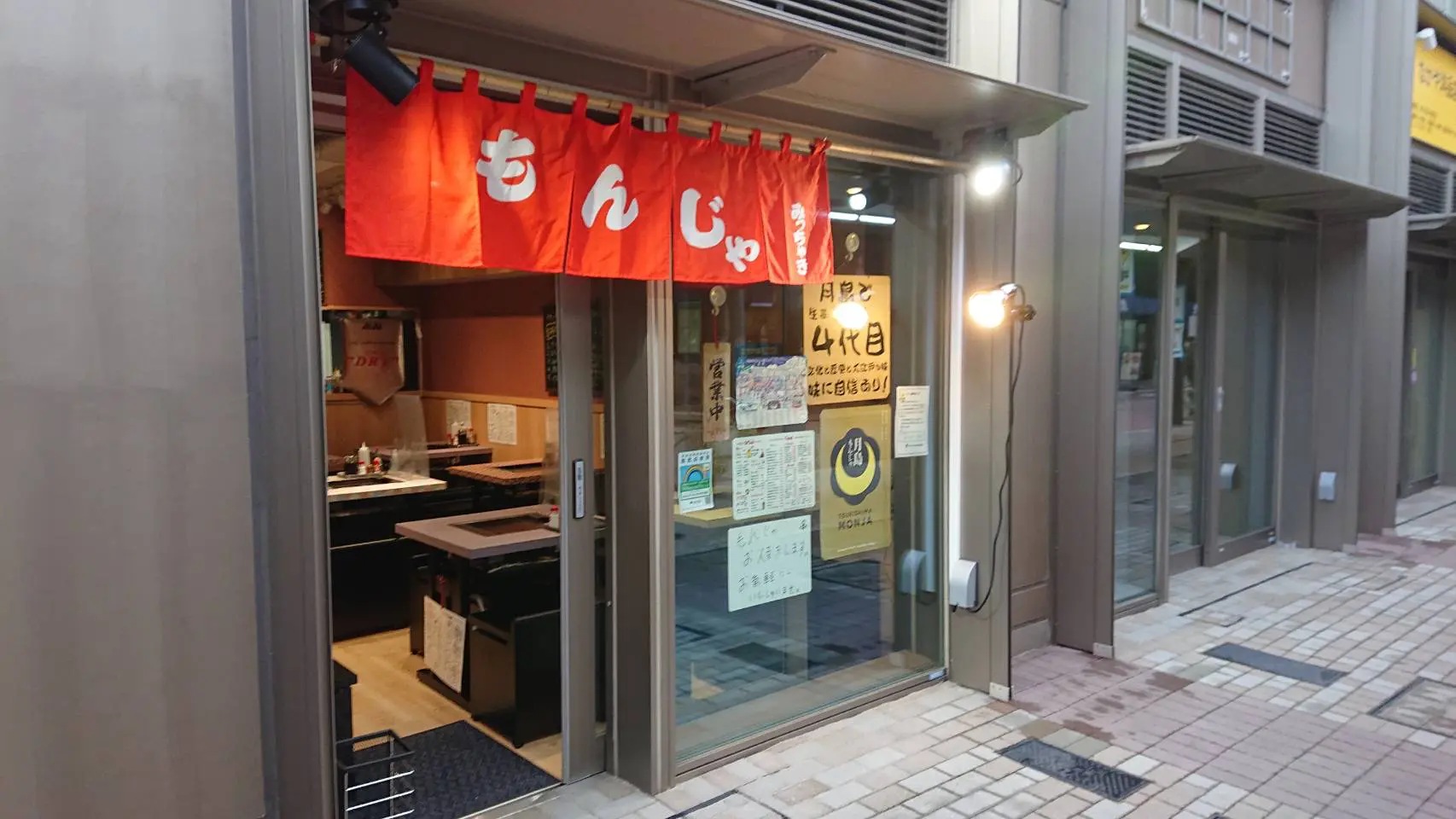 みっちゃき 八百庄