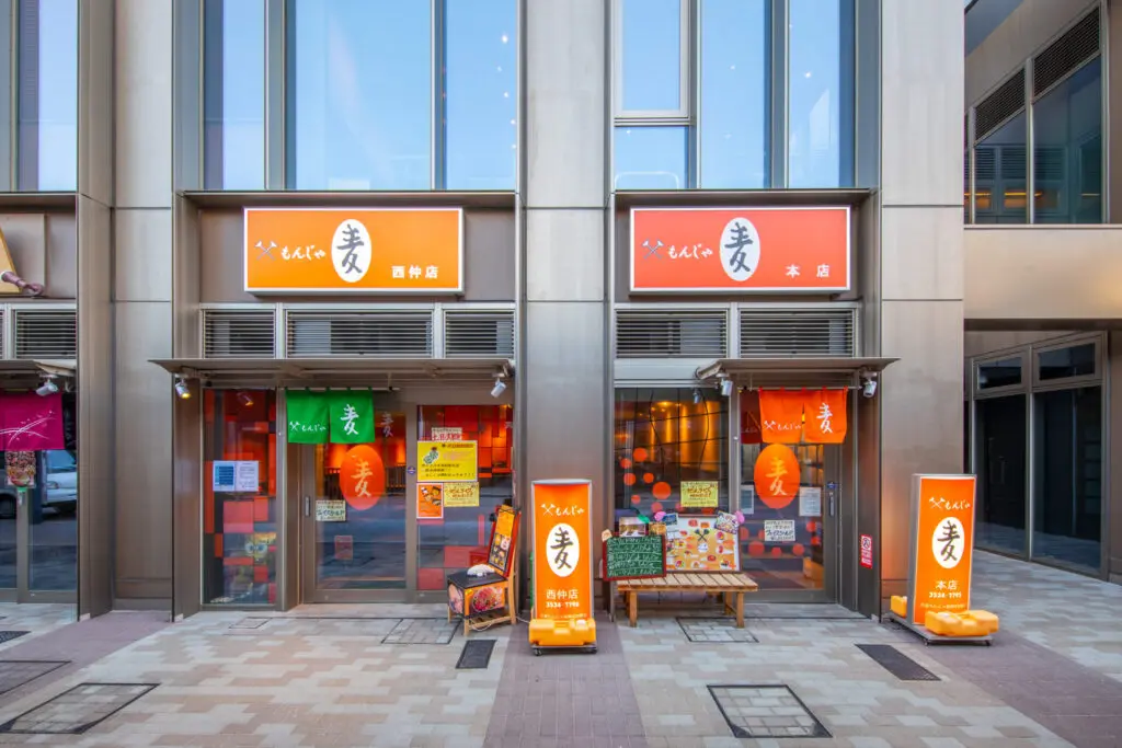 麦　西仲店 「月島もんじゃ振興会」