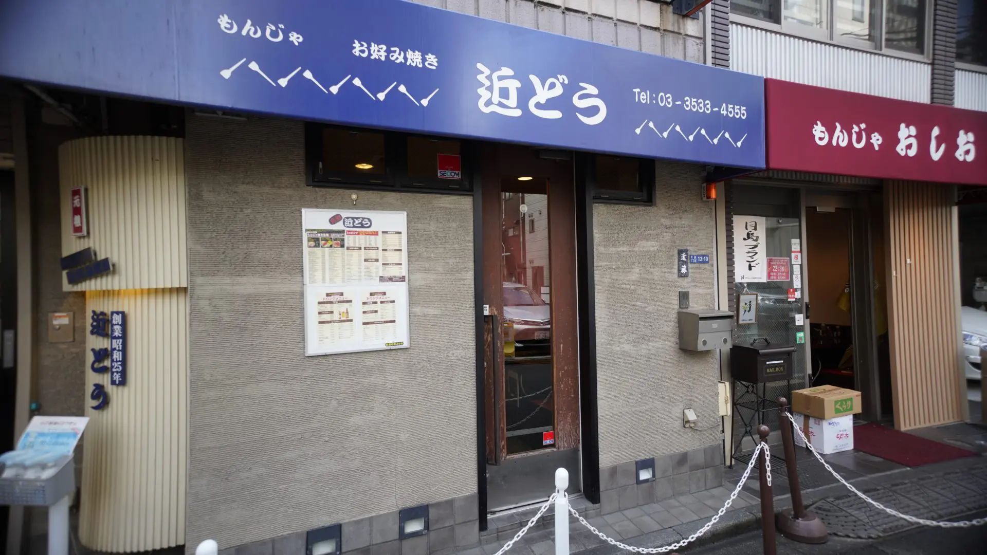 近どう 本店