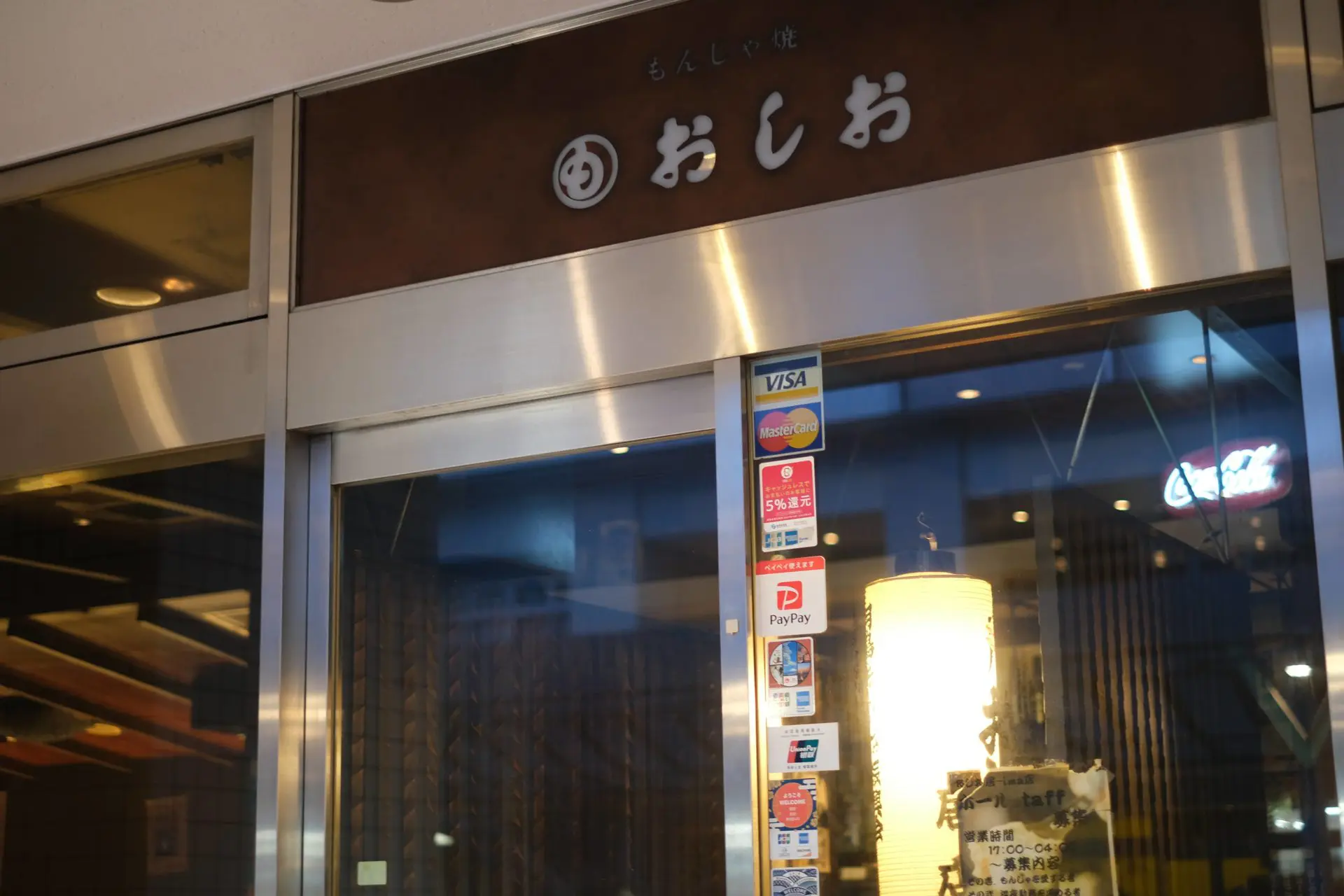 おしお 居(ima)店