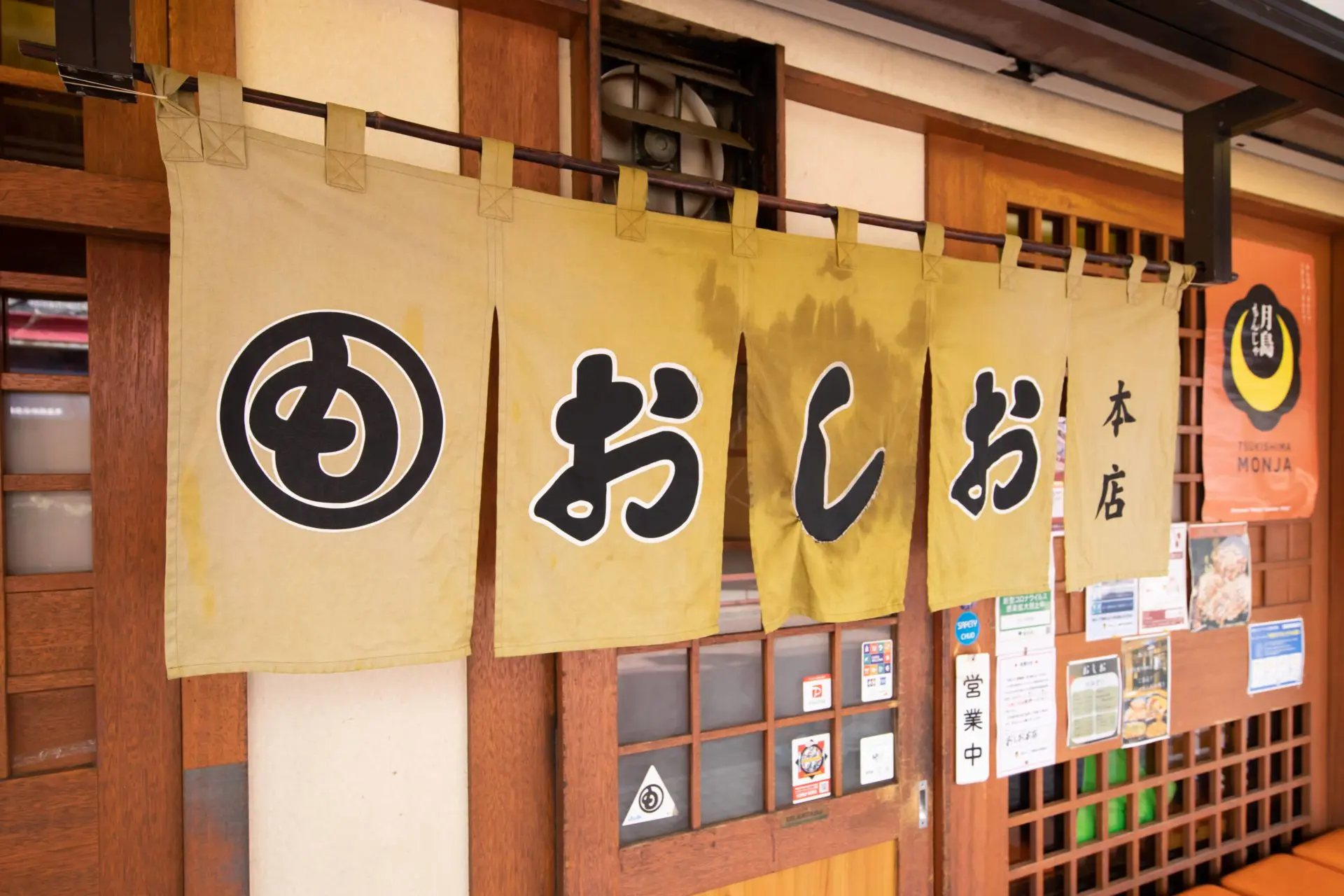 もんじゃおしお 本店
