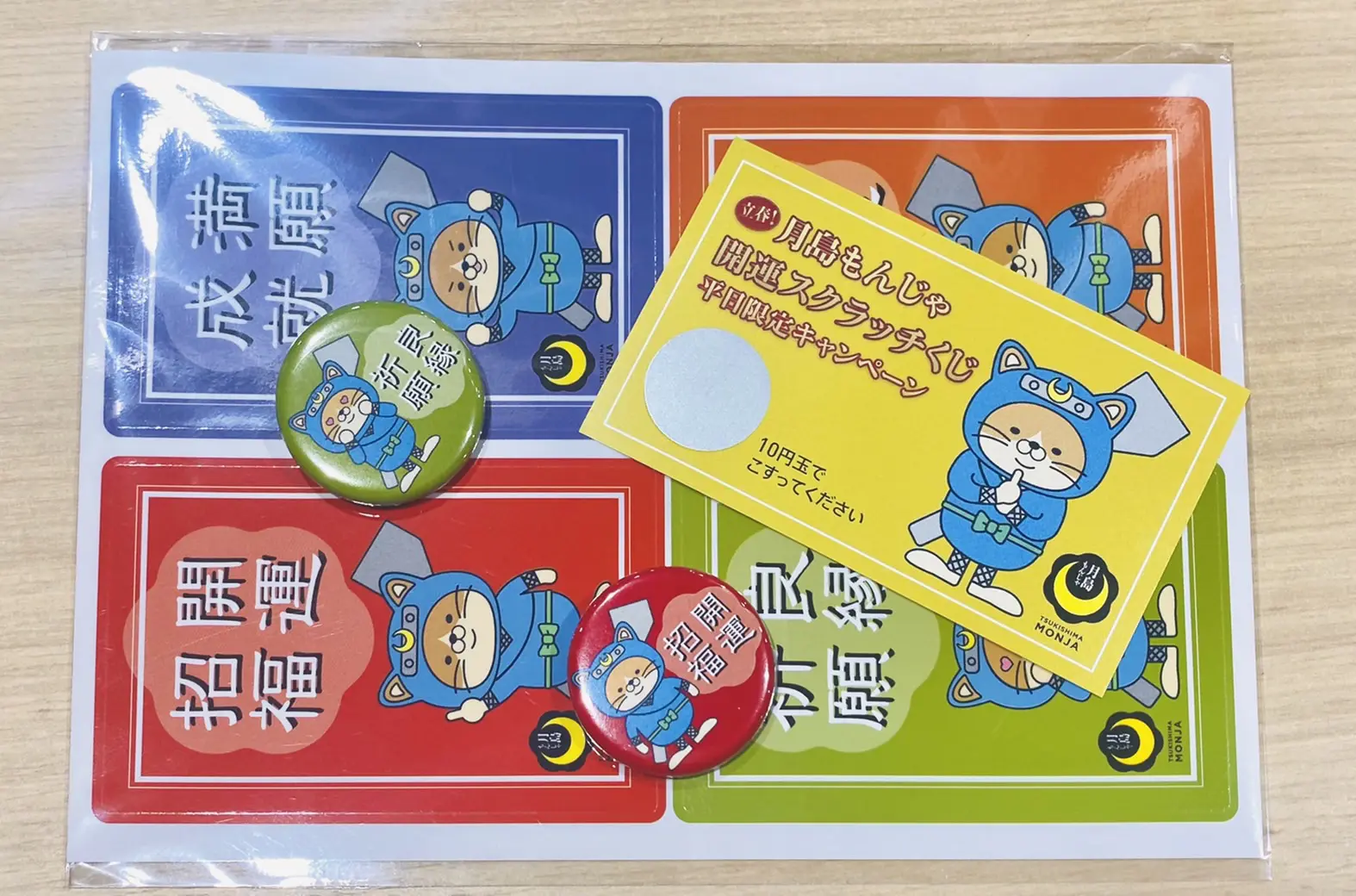 月島もんじゃ開運スクラッチくじキャンペーン