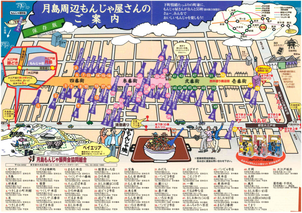振興会のご案内 公式 月島もんじゃ振興会協同組合 東京の下町グルメ もんじゃ のポータルサイトです