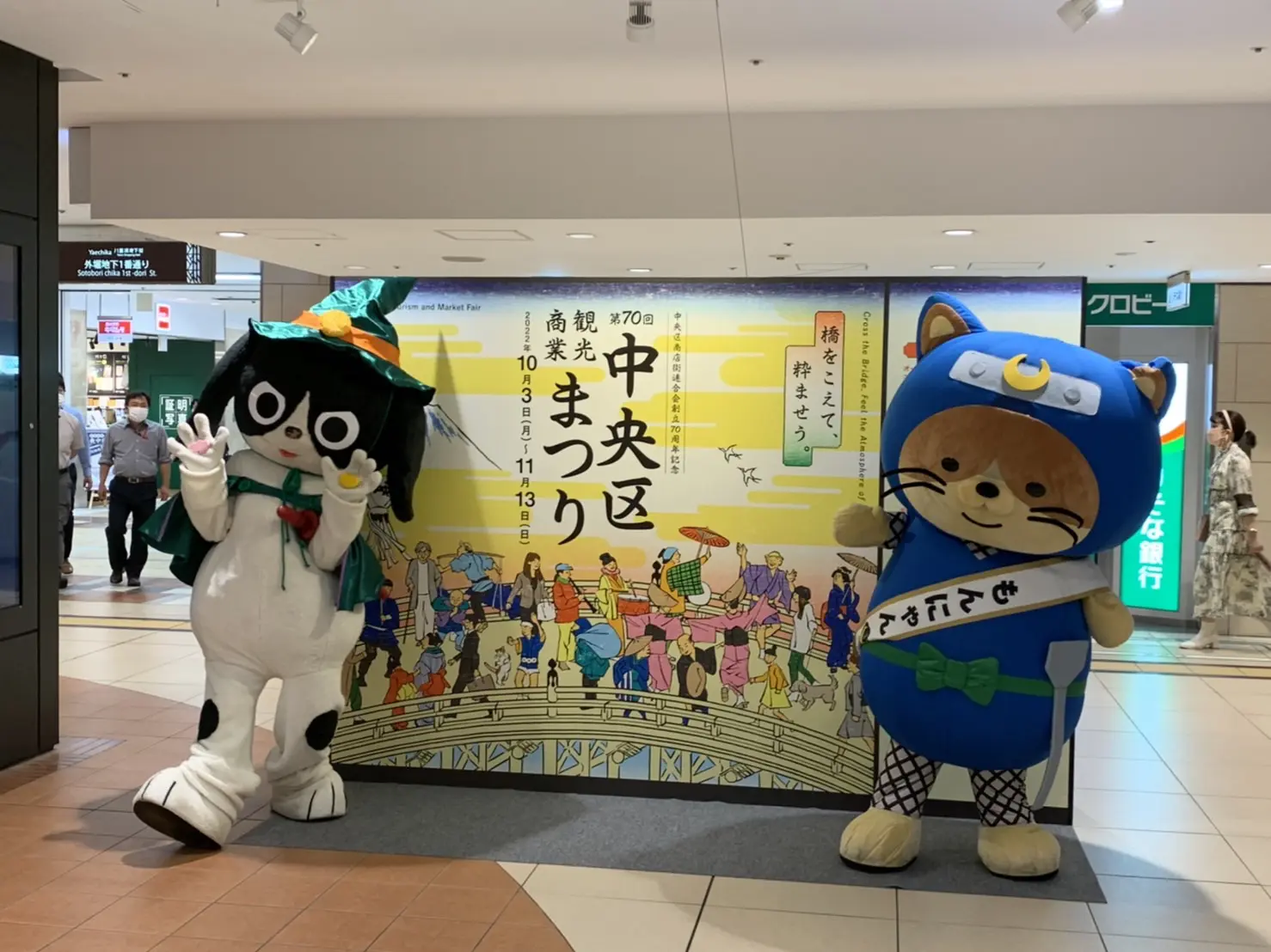 中央区観光商業まつり