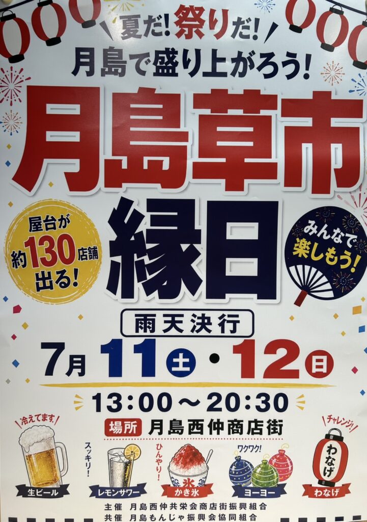 月島もんじゃ振興会協同組合 (【公式】月島もんじゃ振興会協同組合 の