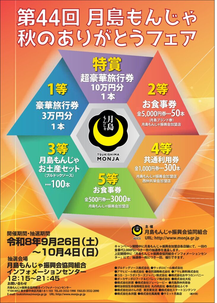 月島のお知らせ アーカイブ - 【公式】月島もんじゃ振興会協同組合